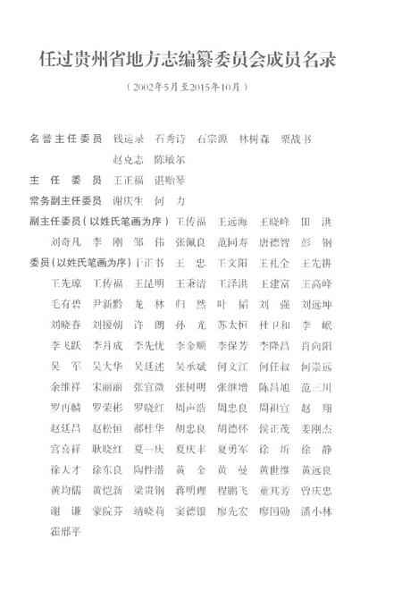 《贵州省志1978-2010卷二十八文化》.pdf电子版_贵州省志插图4