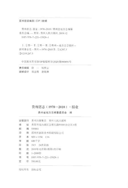《贵州省志1978-2010卷二十五报业》.pdf电子版_贵州省志插图2