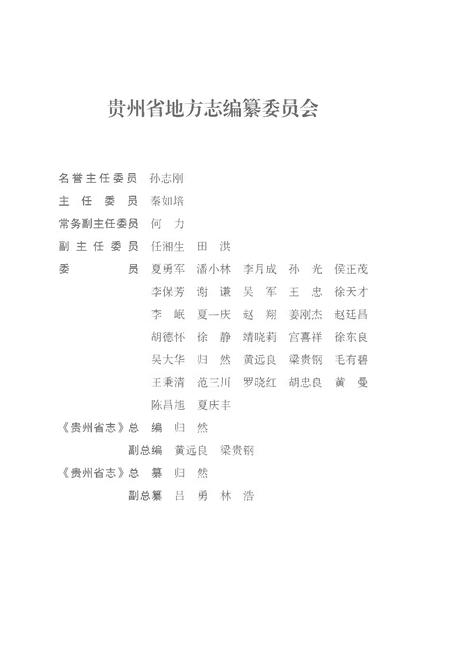 《贵州省志1978-2010卷二十五报业》.pdf电子版_贵州省志插图3