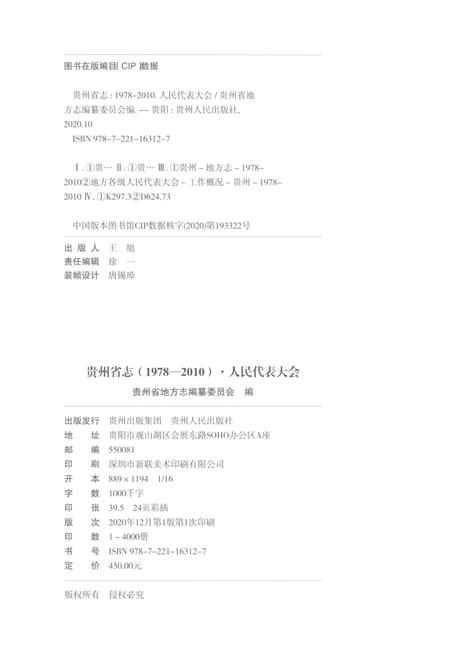 《贵州省志1978-2010卷六人民代表大会》.pdf电子版_贵州省志插图2