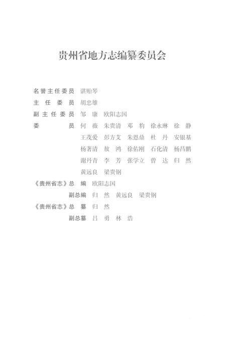 《贵州省志1978-2010卷六人民代表大会》.pdf电子版_贵州省志插图3