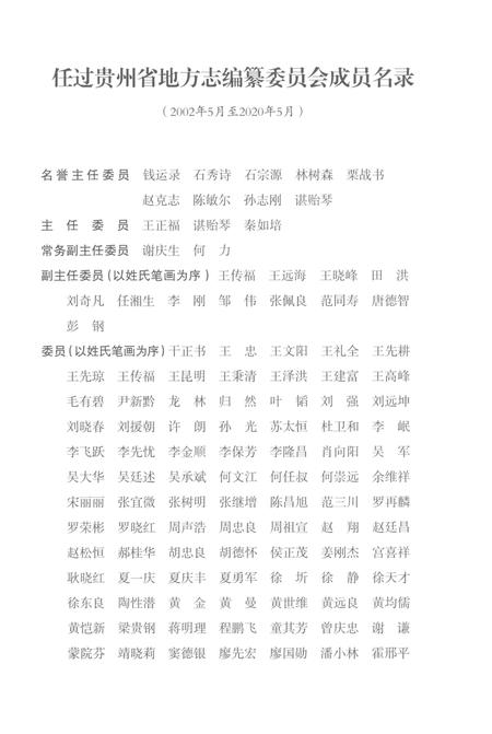 《贵州省志1978-2010卷六人民代表大会》.pdf电子版_贵州省志插图4