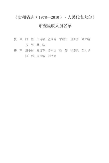 《贵州省志1978-2010卷六人民代表大会》.pdf电子版_贵州省志插图5