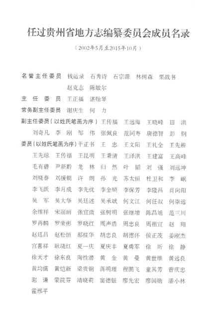 《贵州省志1978-2010卷三十一食品药品监督管理》.pdf电子版_贵州省志插图4