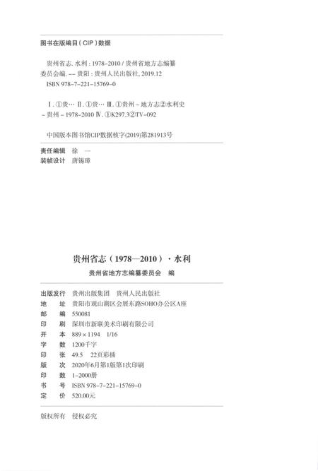 《贵州省志1978-2010卷十六水利》.pdf电子版_贵州省志插图2