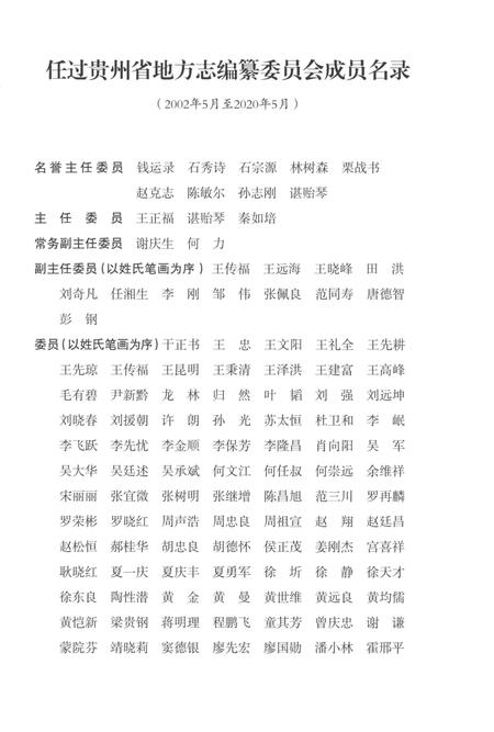 《贵州省志1978-2010卷十六水利》.pdf电子版_贵州省志插图4