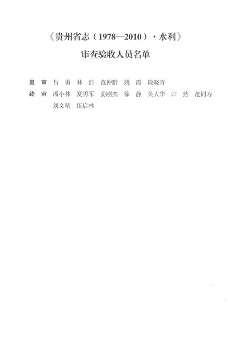 《贵州省志1978-2010卷十六水利》.pdf电子版_贵州省志插图5