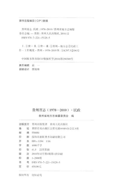 《贵州省志1978-2010卷十民政》.pdf电子版_贵州省志插图2