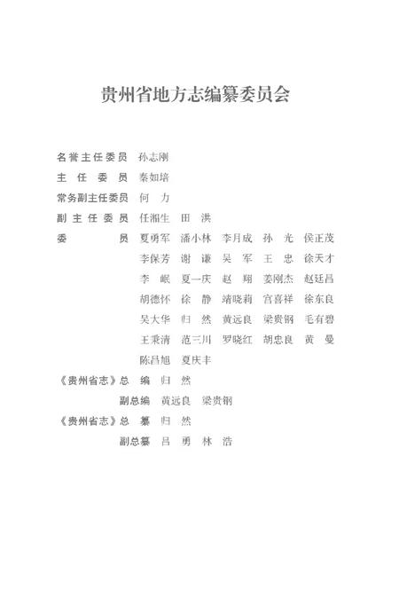 《贵州省志1978-2010卷十民政》.pdf电子版_贵州省志插图3