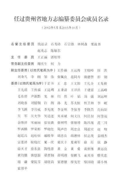 《贵州省志1978-2010卷十民政》.pdf电子版_贵州省志插图4