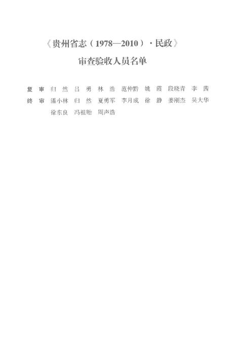 《贵州省志1978-2010卷十民政》.pdf电子版_贵州省志插图5