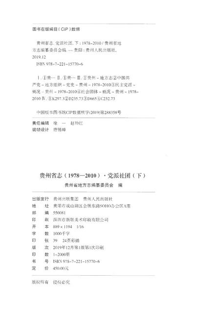 《贵州省志1978-2010卷五党派社团下》.pdf电子版_贵州省志插图2