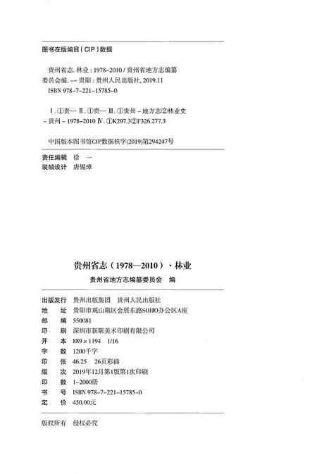 《贵州省志1978-2010林业》.pdf电子版_贵州省志插图2