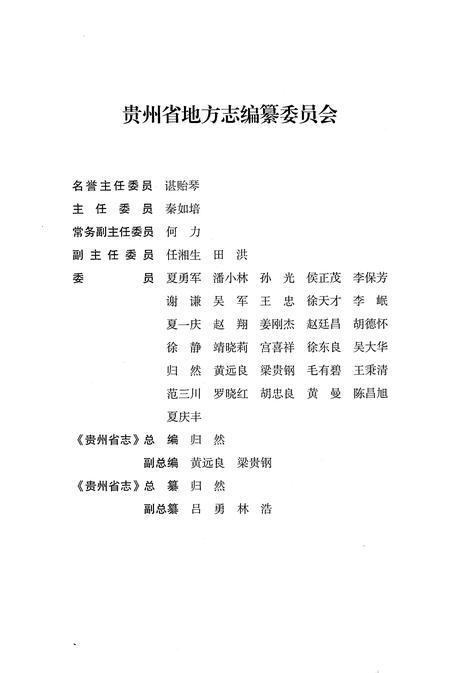 《贵州省志1978-2010林业》.pdf电子版_贵州省志插图3