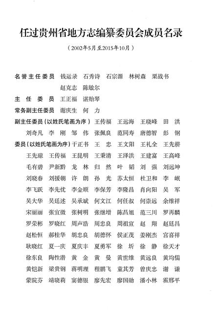 《贵州省志1978-2010林业》.pdf电子版_贵州省志插图4