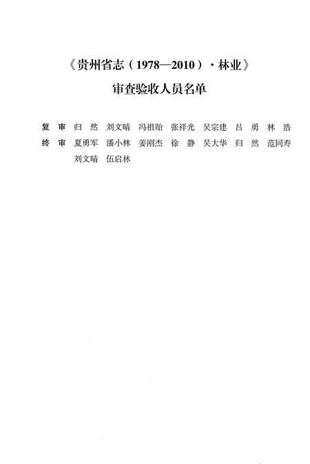 《贵州省志1978-2010林业》.pdf电子版_贵州省志插图5