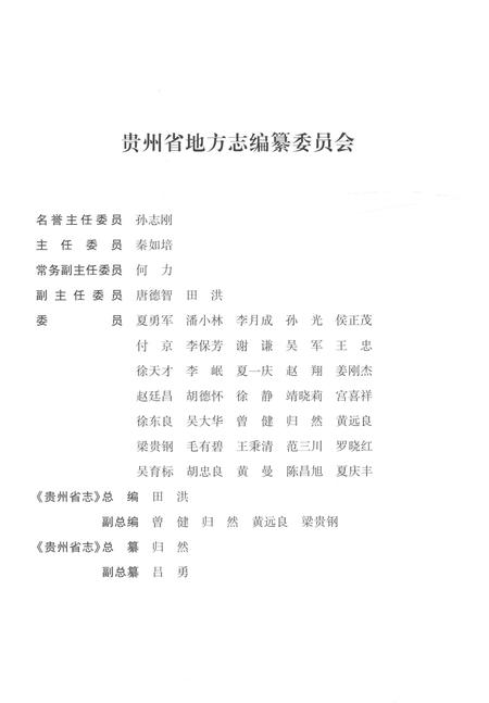 《贵州省志1978-2010质量技术监督》.pdf电子版_贵州省志插图3