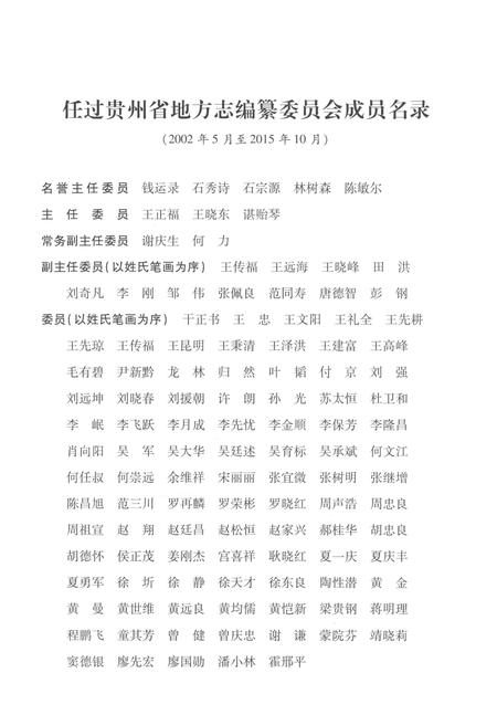 《贵州省志1978-2010质量技术监督》.pdf电子版_贵州省志插图4