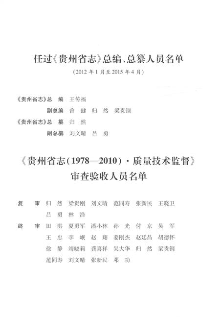 《贵州省志1978-2010质量技术监督》.pdf电子版_贵州省志插图5