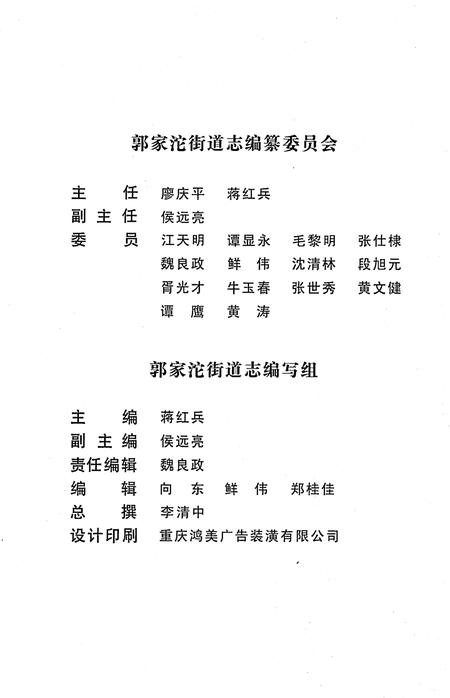 《郭家沱街道志1986-2005》.pdf电子版_重庆市志插图1