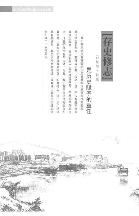 《郭家沱街道志1986-2005》.pdf电子版_重庆市志插图3