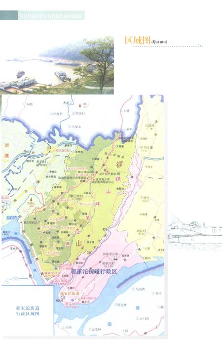 《郭家沱街道志1986-2005》.pdf电子版_重庆市志插图5