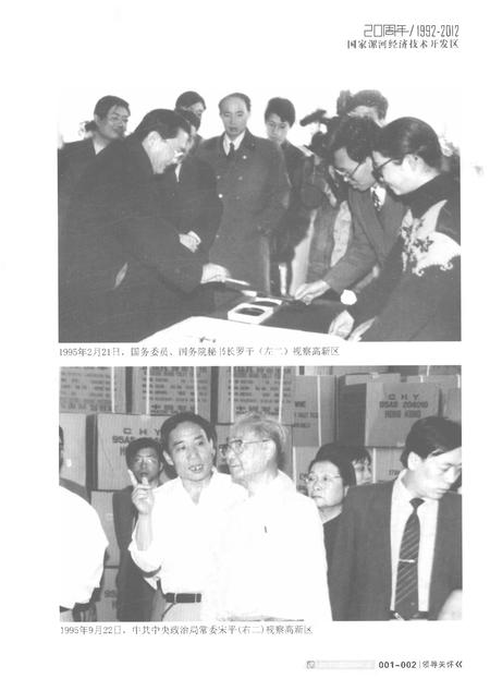 《国家漯河经济技术开发区开发区简志1992-2012》.pdf电子版_河南省志插图3