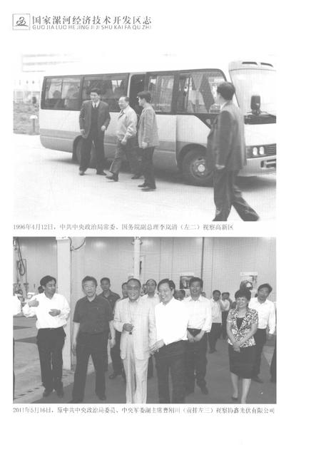 《国家漯河经济技术开发区开发区简志1992-2012》.pdf电子版_河南省志插图4