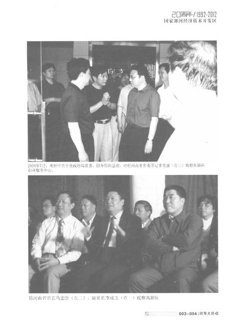 《国家漯河经济技术开发区开发区简志1992-2012》.pdf电子版_河南省志插图5