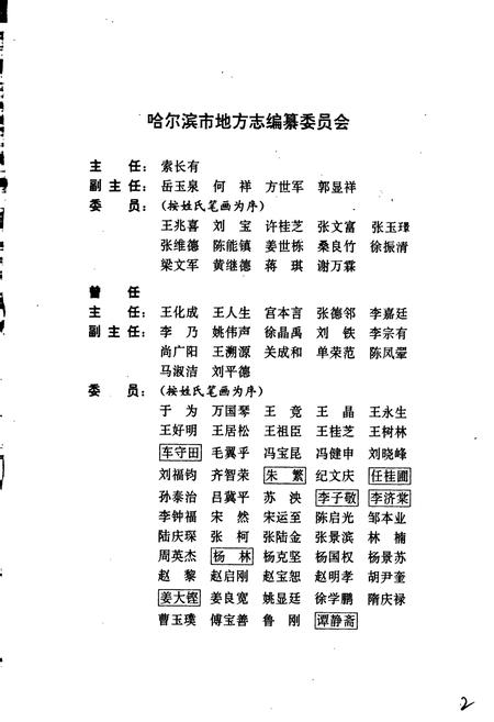 《哈尔滨市志 军事 军事工业35》.pdf电子版_黑龙江省志插图2