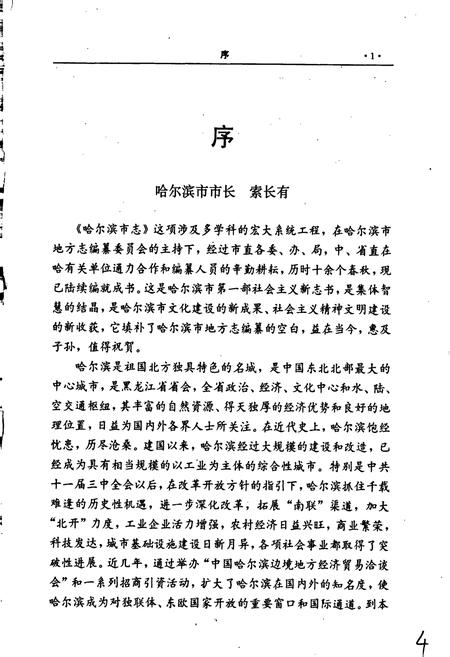 《哈尔滨市志 军事 军事工业35》.pdf电子版_黑龙江省志插图4