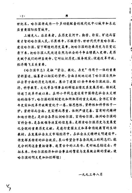 《哈尔滨市志 军事 军事工业35》.pdf电子版_黑龙江省志插图5
