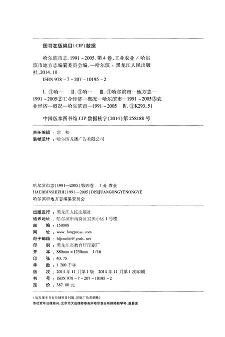 《哈尔滨市志（1991-2005）第四卷·工业农业》.pdf电子版_黑龙江省志插图2