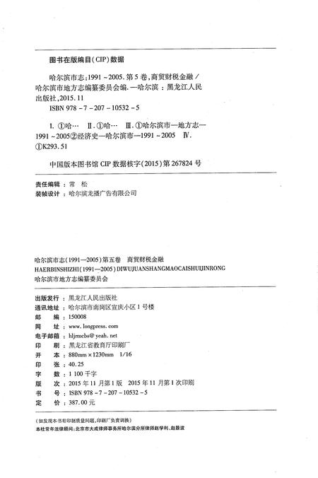 《哈尔滨市志1991-2005第五卷商贸财税金融》.pdf电子版_黑龙江省志插图2