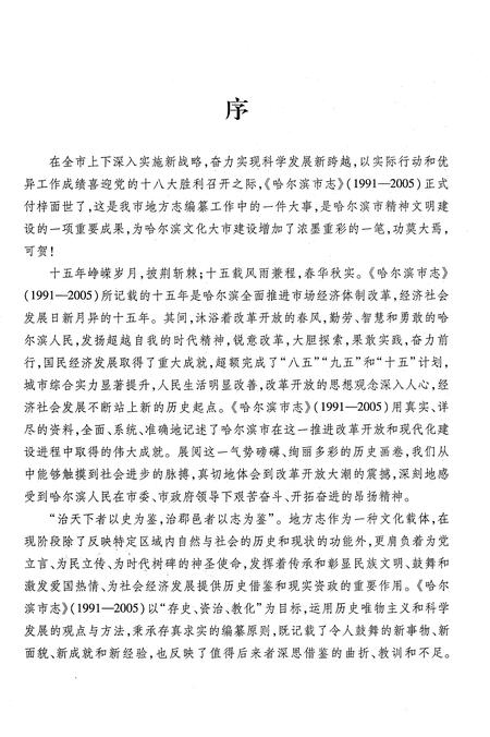 《哈尔滨市志1991-2005第五卷商贸财税金融》.pdf电子版_黑龙江省志插图5