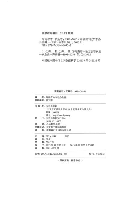 《海南省志·农垦志》.pdf电子版_海南省志插图3