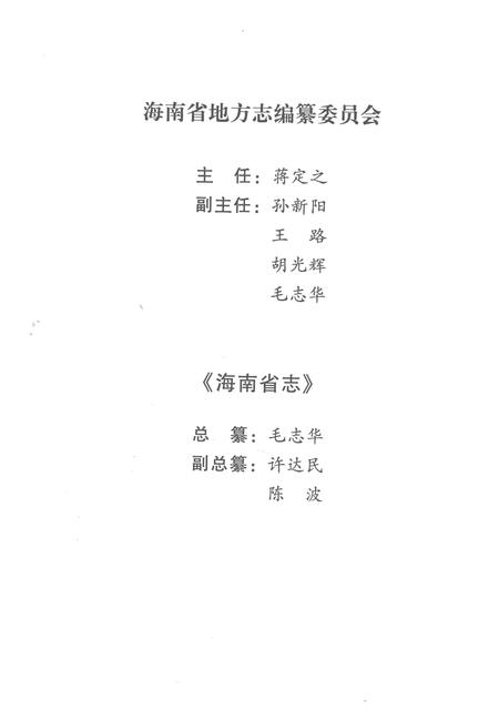 《海南省志·农垦志》.pdf电子版_海南省志插图4