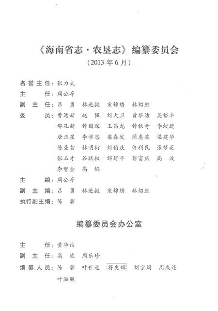 《海南省志·农垦志》.pdf电子版_海南省志插图5