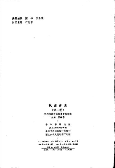 《杭州市志 第二卷》.pdf电子版_浙江省志插图2