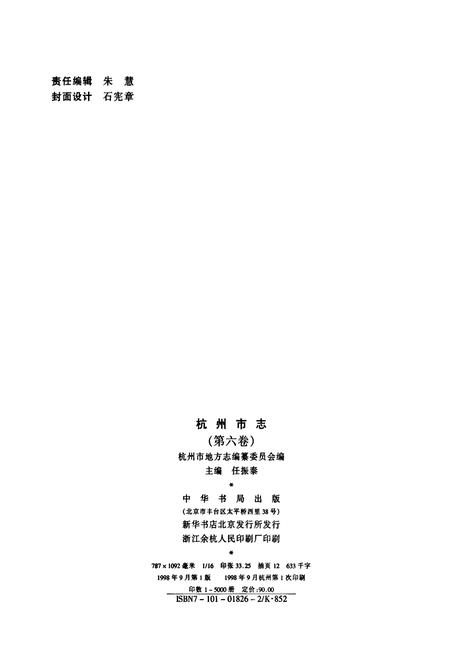 《杭州市志 第六卷》.pdf电子版_浙江省志插图2