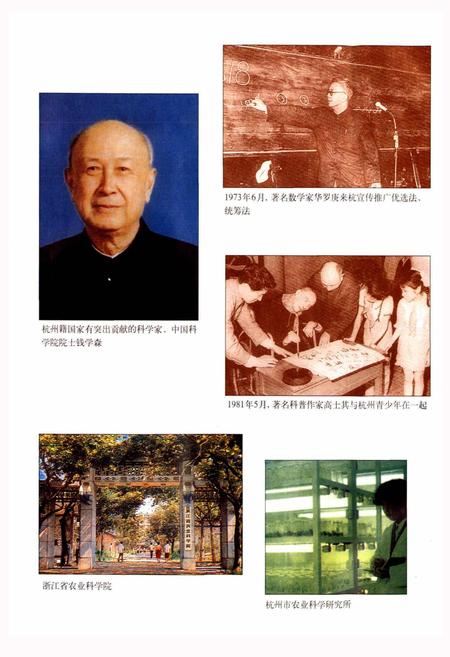 《杭州市志 第七卷》.pdf电子版_浙江省志插图4