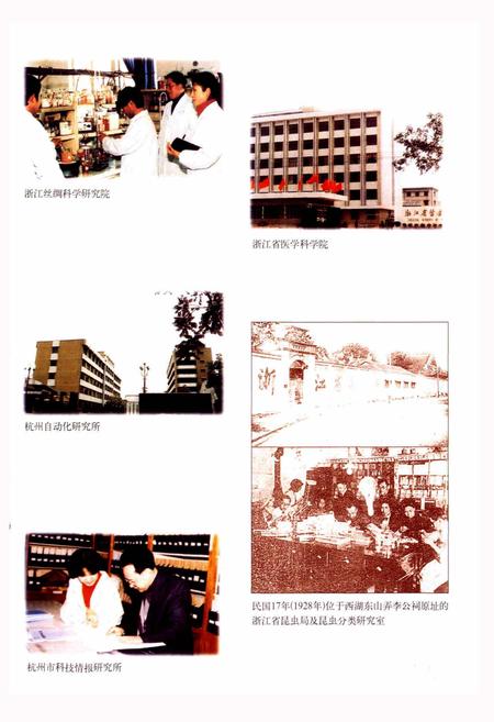 《杭州市志 第七卷》.pdf电子版_浙江省志插图5