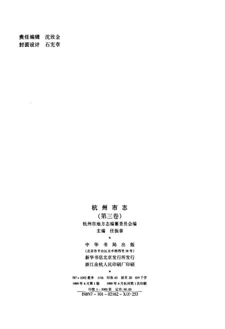 《杭州市志 第三卷》.pdf电子版_浙江省志插图2
