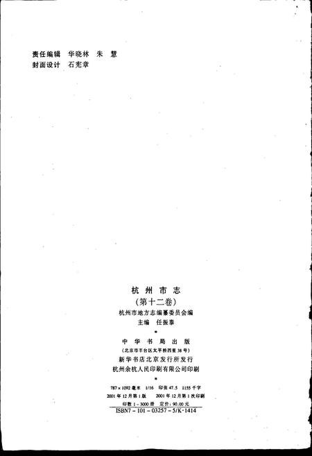 《杭州市志 第十二卷》.pdf电子版_浙江省志插图2