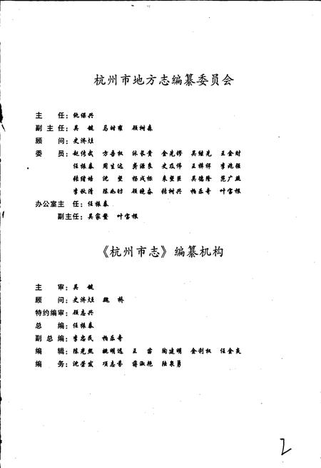 《杭州市志 第十二卷》.pdf电子版_浙江省志插图3
