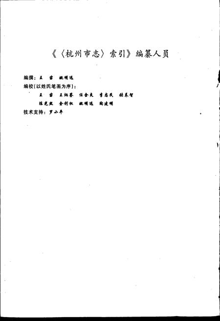 《杭州市志 第十二卷》.pdf电子版_浙江省志插图4