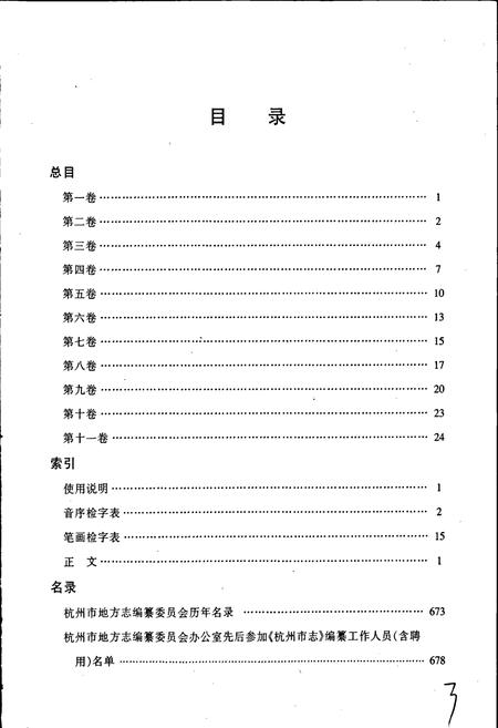 《杭州市志 第十二卷》.pdf电子版_浙江省志插图5