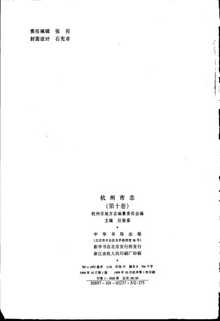 《杭州市志 第十卷》.pdf电子版_浙江省志插图2