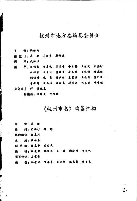《杭州市志 第十一卷》.pdf电子版_浙江省志插图3