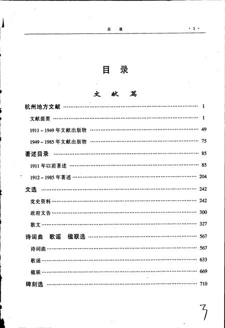《杭州市志 第十一卷》.pdf电子版_浙江省志插图5